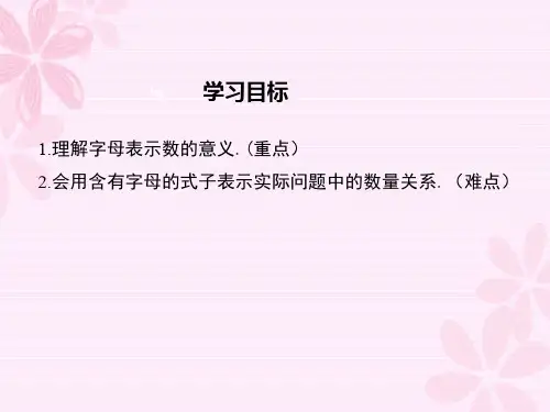 人教版七年级上册数学第二章课件
