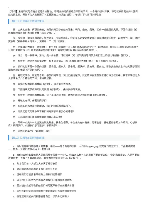 汇报演出主持词结束语