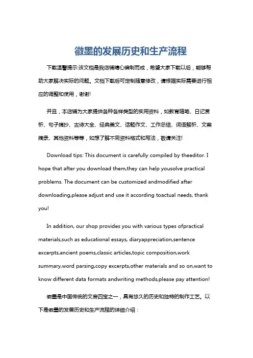 徽墨的发展历史和生产流程