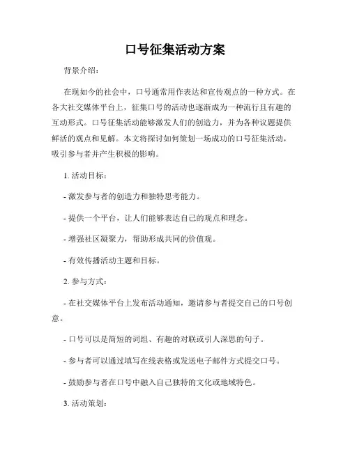 口号征集活动方案
