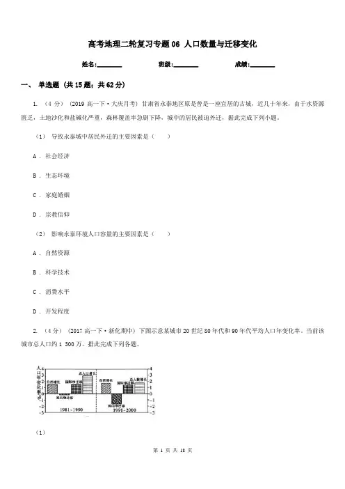 高考地理二轮复习专题06人口数量与迁移变化