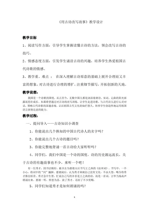 用古诗编写故事优秀教案