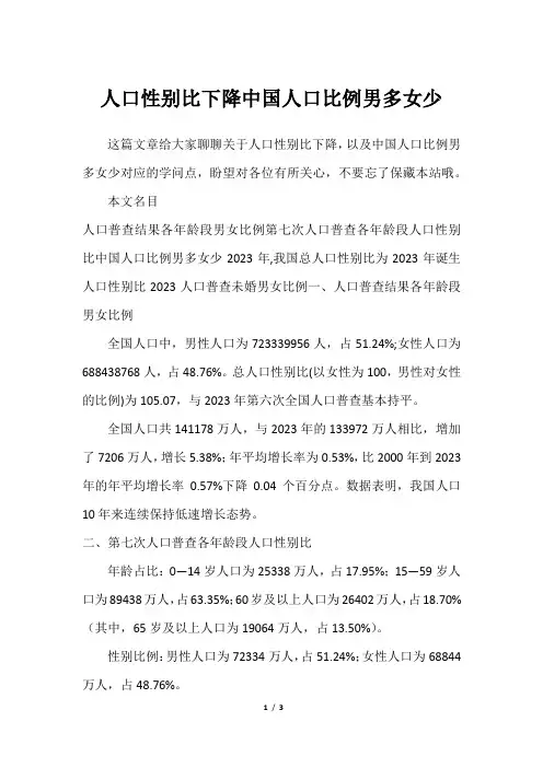 人口性别比下降中国人口比例男多女少