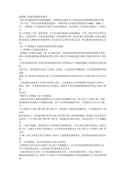 盾构施工地面沉降的控制技术