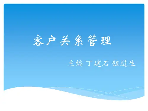 第1章 客户关系管理概述[9页]