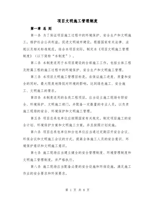 项目文明施工管理制度(4篇)