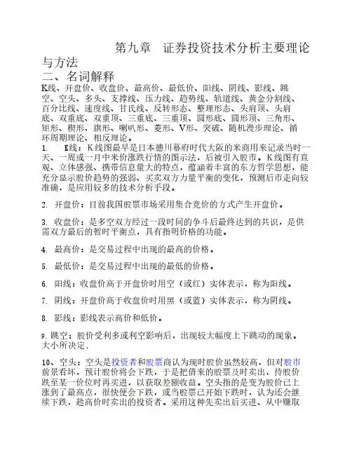 《证券投资学》课后练习题9 大题答案