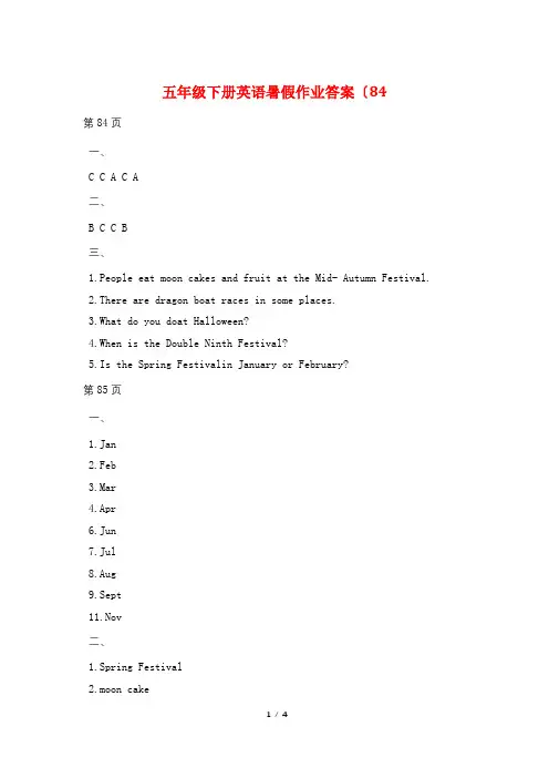五年级下册英语暑假作业答案(85