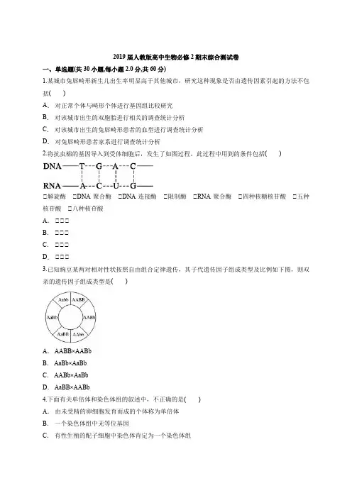 2019届人教版高中生物必修2期末综合测试卷(解析版)