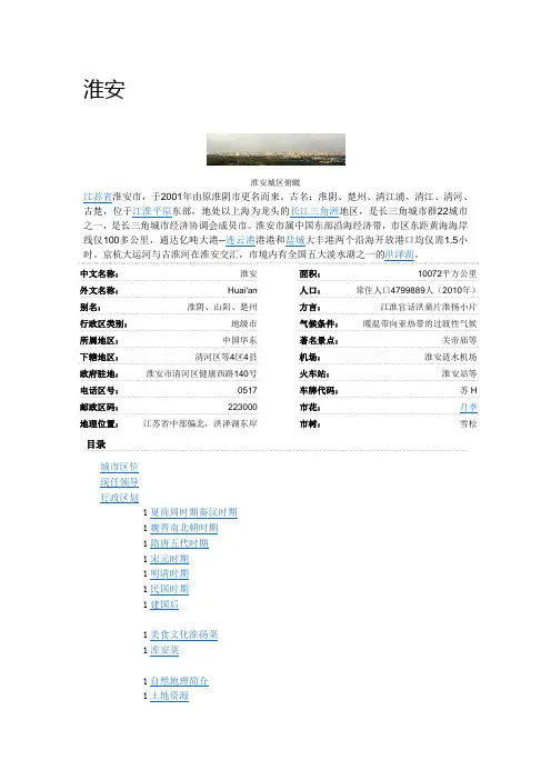 淮安