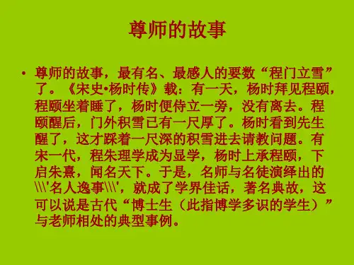 (选修)《当仁_不让于师》ppt1