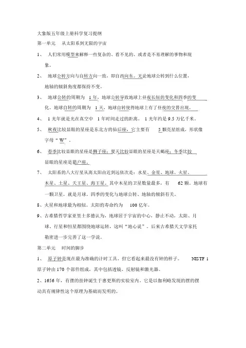 大象版五年级上册科学知识点
