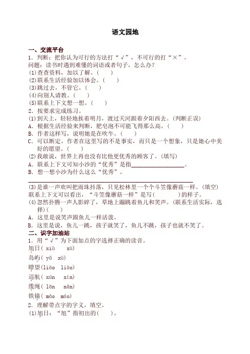 【精选】部编版三年级下册语文语文园地六配套训练题及答案