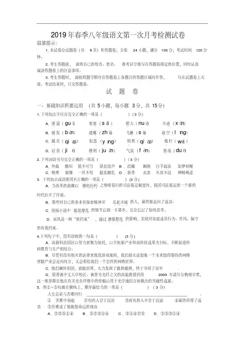 19年秋八年级语文第一次月考检测试卷及答案