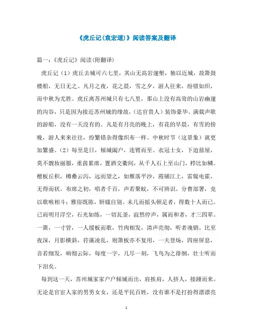 《虎丘记(袁宏道)》阅读答案及翻译