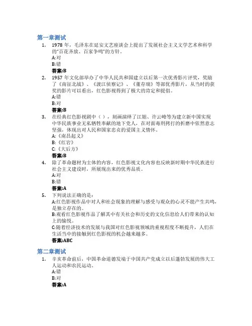 红色影视鉴赏智慧树知到答案章节测试2023年滨州学院