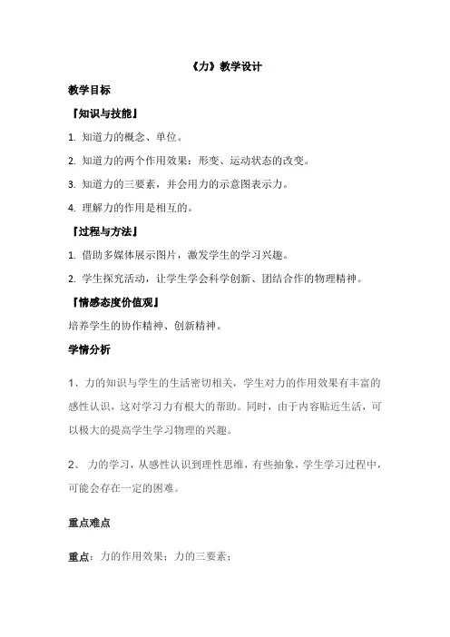人教版八年级物理下第七章第一节力教学设计、反思、专家点评