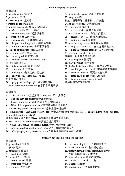 人教版英语七年级下册重点短语归纳