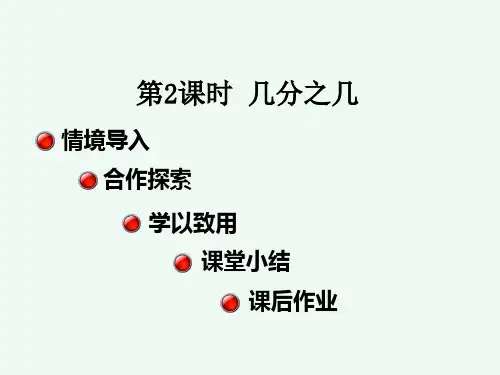人教版·三年级数学(上册)教学课件  第8单元  第2课时 几分之几