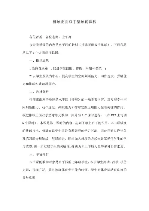 排球正面双手垫球说课稿