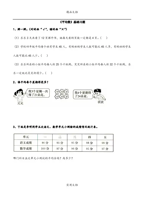 《平均数》基础习题2