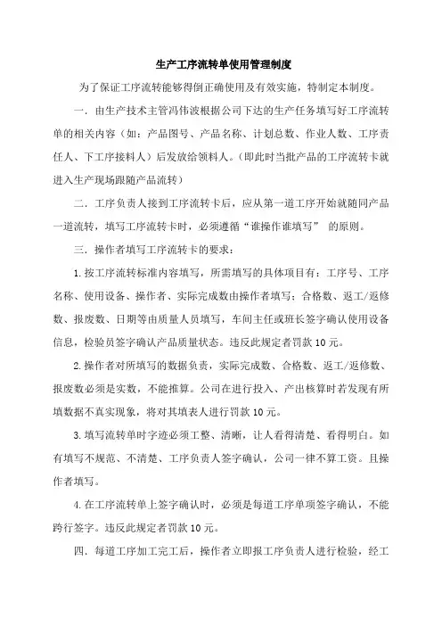 车间生产工序流转单用的制度整理