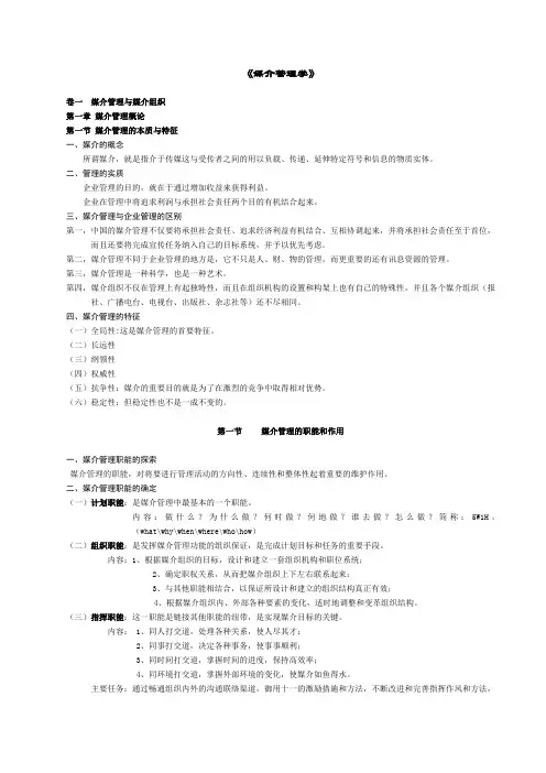 浙江大学考研《媒介管理学》笔记_全