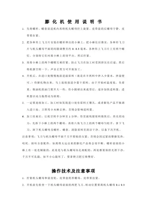 膨化机使用说明书