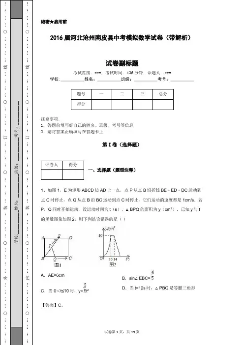 2016届河北沧州南皮县中考模拟数学试卷(带解析)