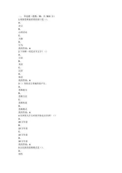2016年尔雅语言与文化考试题