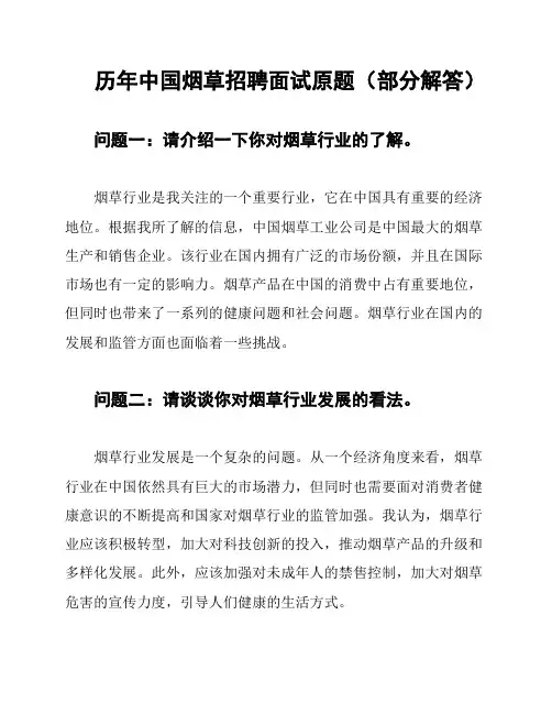 历年中国烟草招聘面试原题(部分解答)