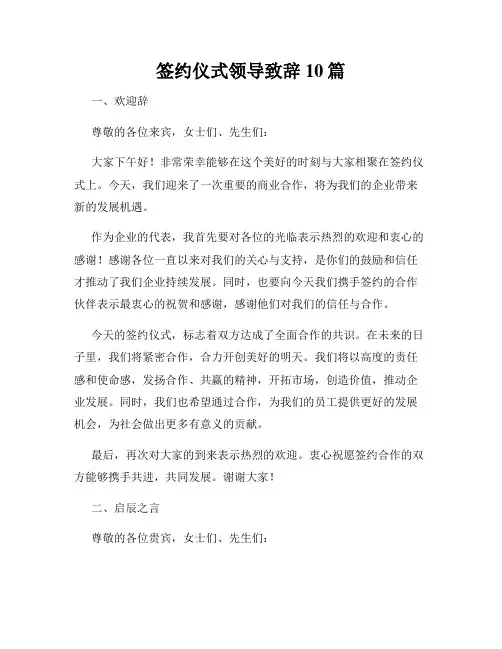 签约仪式领导致辞10篇