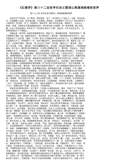 《红楼梦》第八十二回老学究讲义警顽心病潇湘痴魂惊恶梦