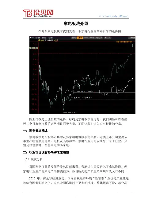 家电行业分析