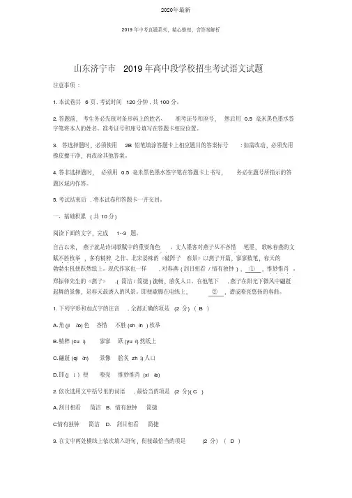 【2020年中考真题系列】2020年山东省济宁市中考语文真题试卷含答案