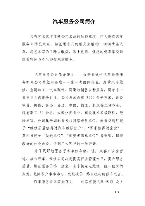 汽车服务公司简介