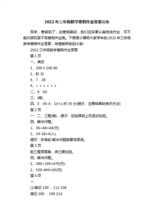 2022年三年级数学寒假作业答案公布