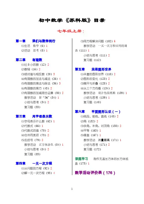 初中数学苏科版课本目录版