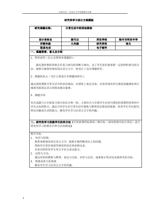中学语文研究性学习设计方案