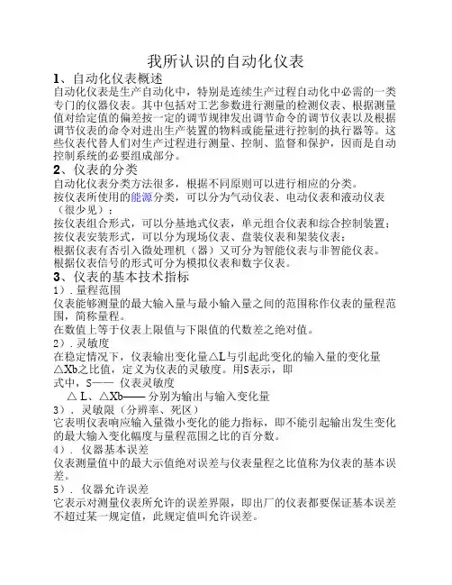 自动化仪表