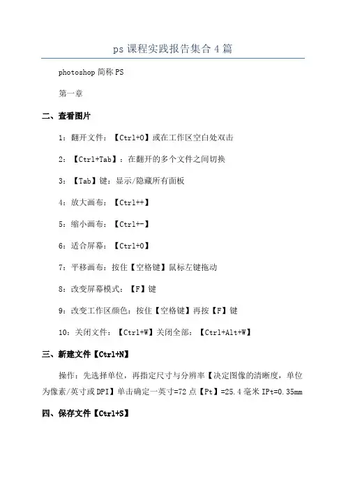 ps课程实践报告集合4篇