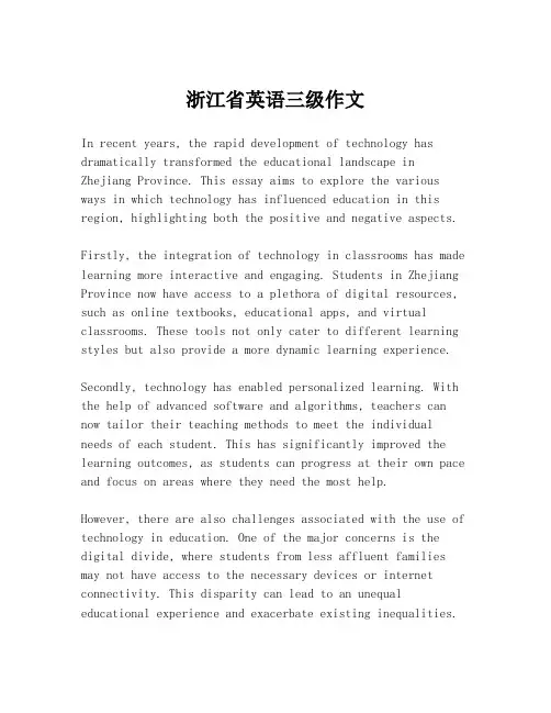 浙江省英语三级作文
