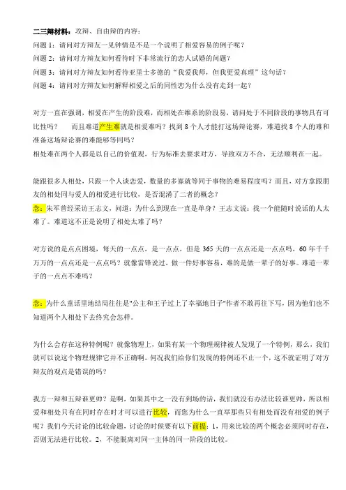 相爱容易相处难方辩论材料全