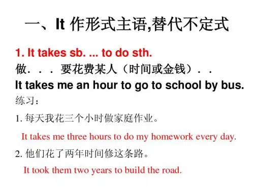 “it”做形式主语