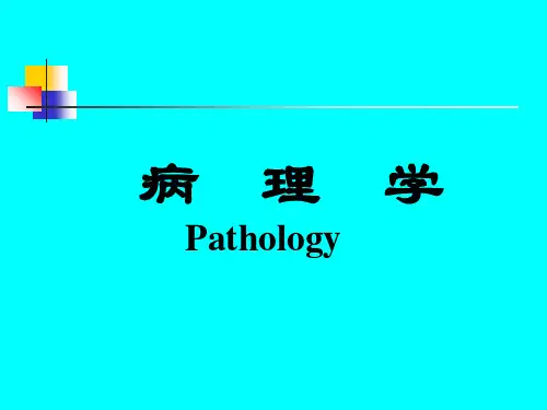 第三章局部血液循环障碍