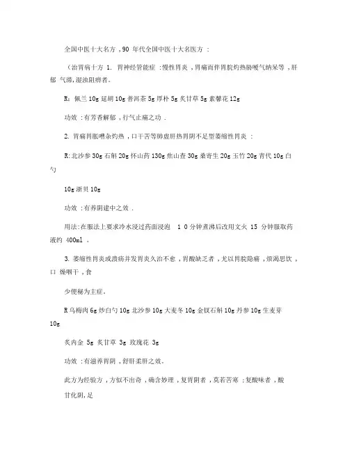 中医治疗胃炎十大名方(精)