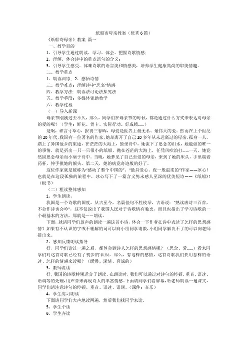 纸船寄母亲教案(优秀6篇)