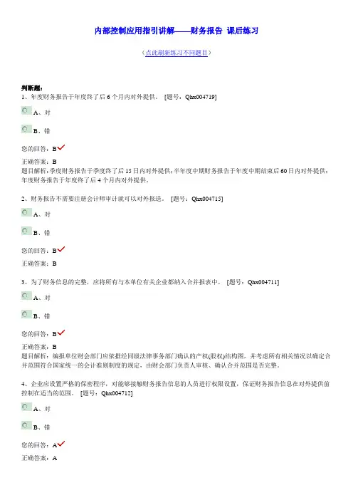 内部控制应用指引讲解——财务报告