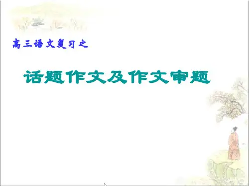 高三语文复习之.ppt