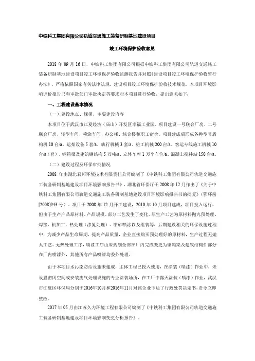 中铁科工集团有限公司轨道交通工程施工装备研制基地建设项目